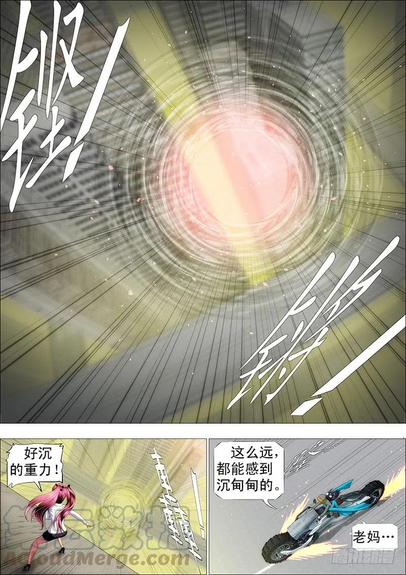 铁姬钢兵 人不为己 第4页