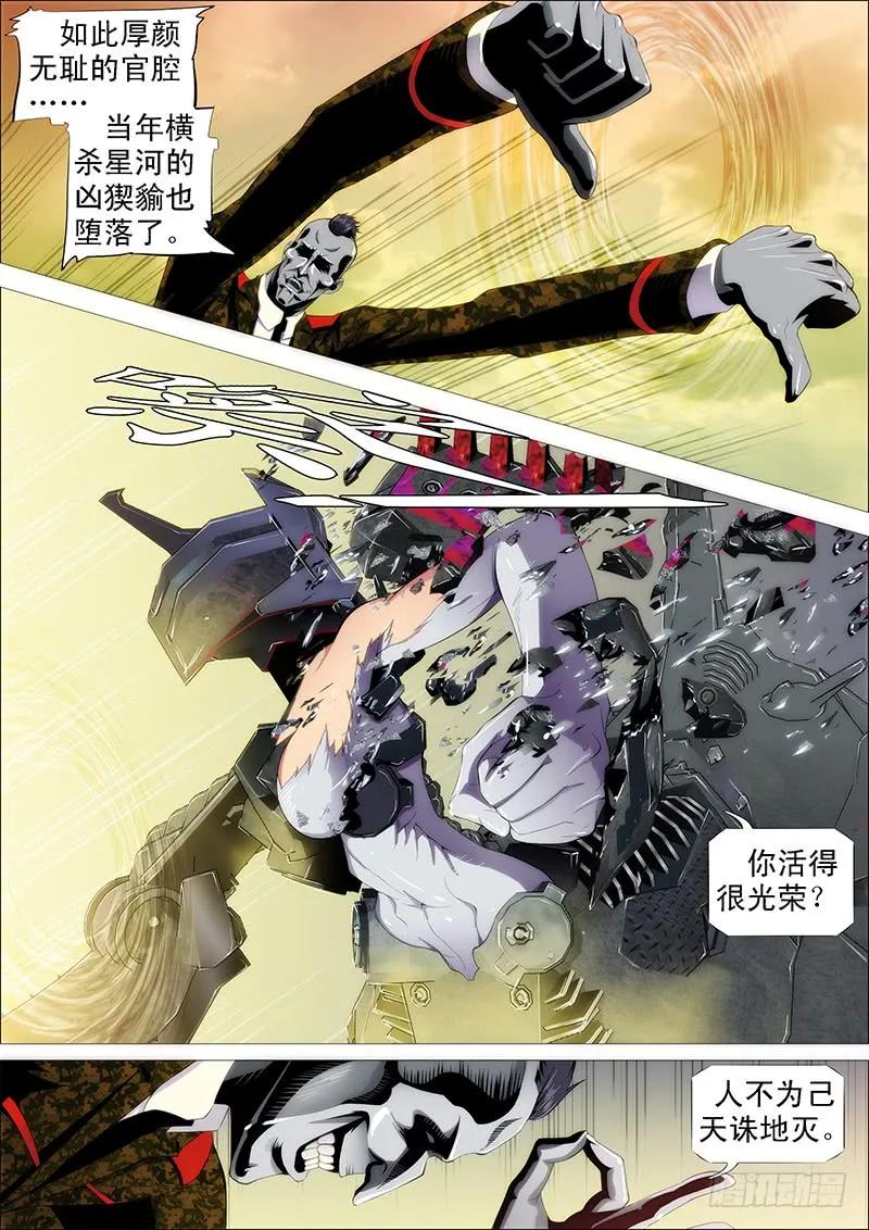 铁姬钢兵 人不为己 第9页