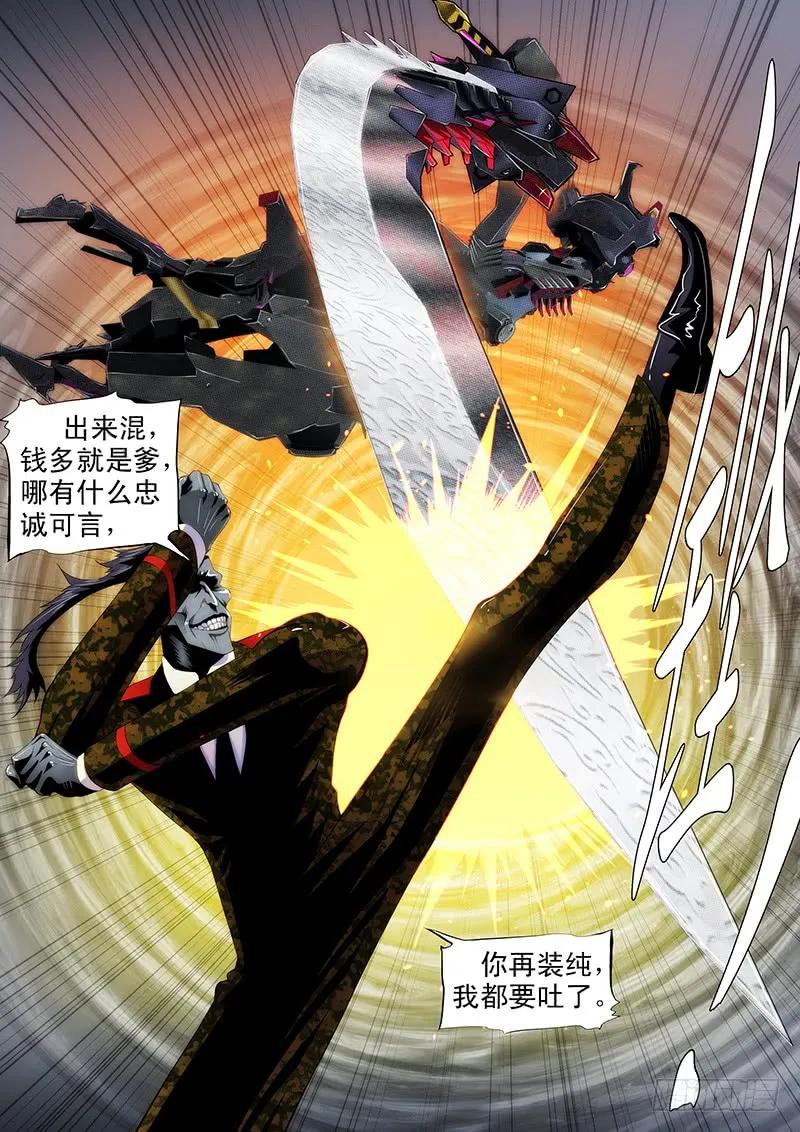 铁姬钢兵 人不为己 第3页