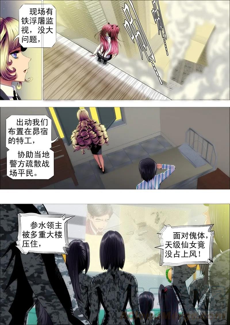 铁姬钢兵 人不为己 第1页
