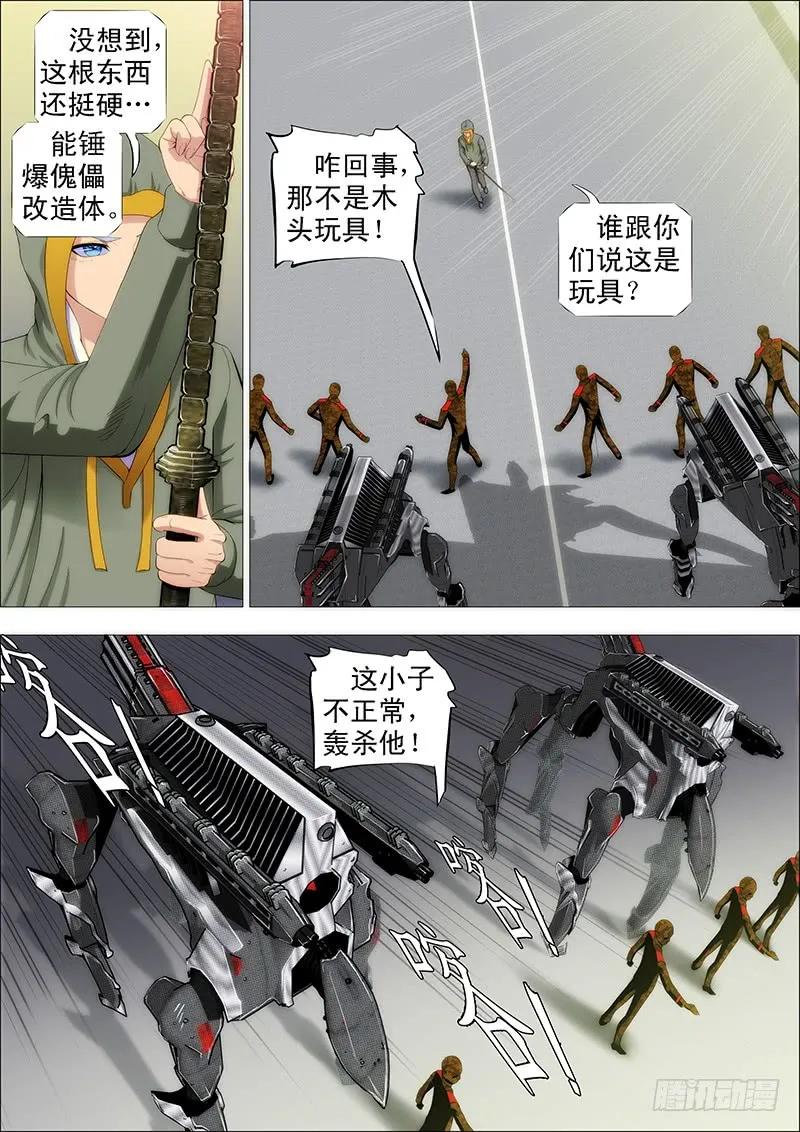 铁姬钢兵 尚方宝锏 第8页