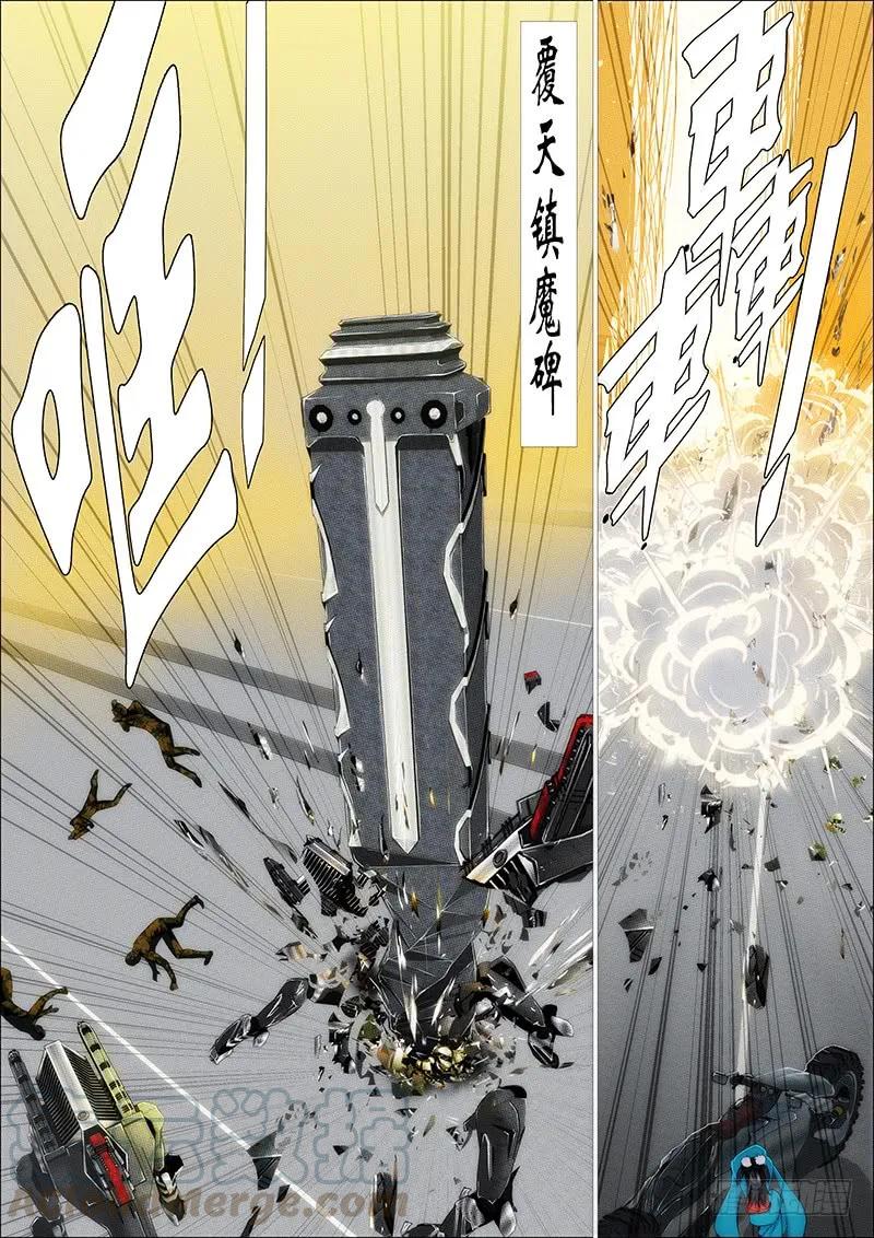 铁姬钢兵 尚方宝锏 第9页