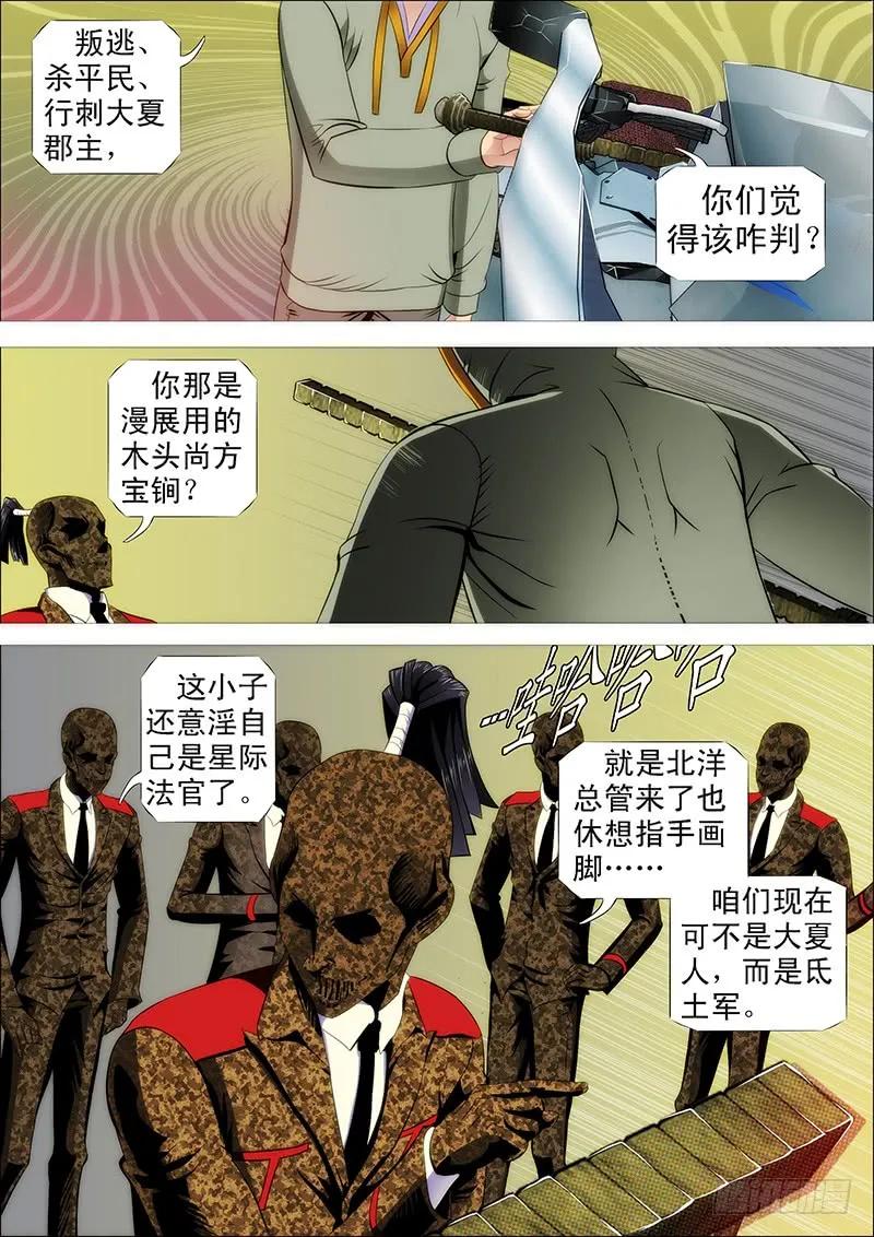 铁姬钢兵 尚方宝锏 第6页