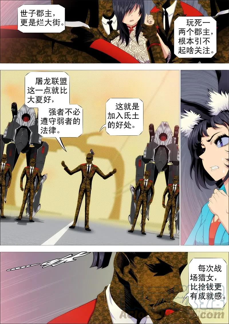 铁姬钢兵 尚方宝锏 第5页