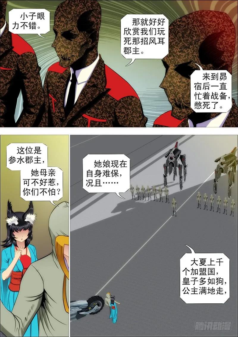 铁姬钢兵 尚方宝锏 第4页