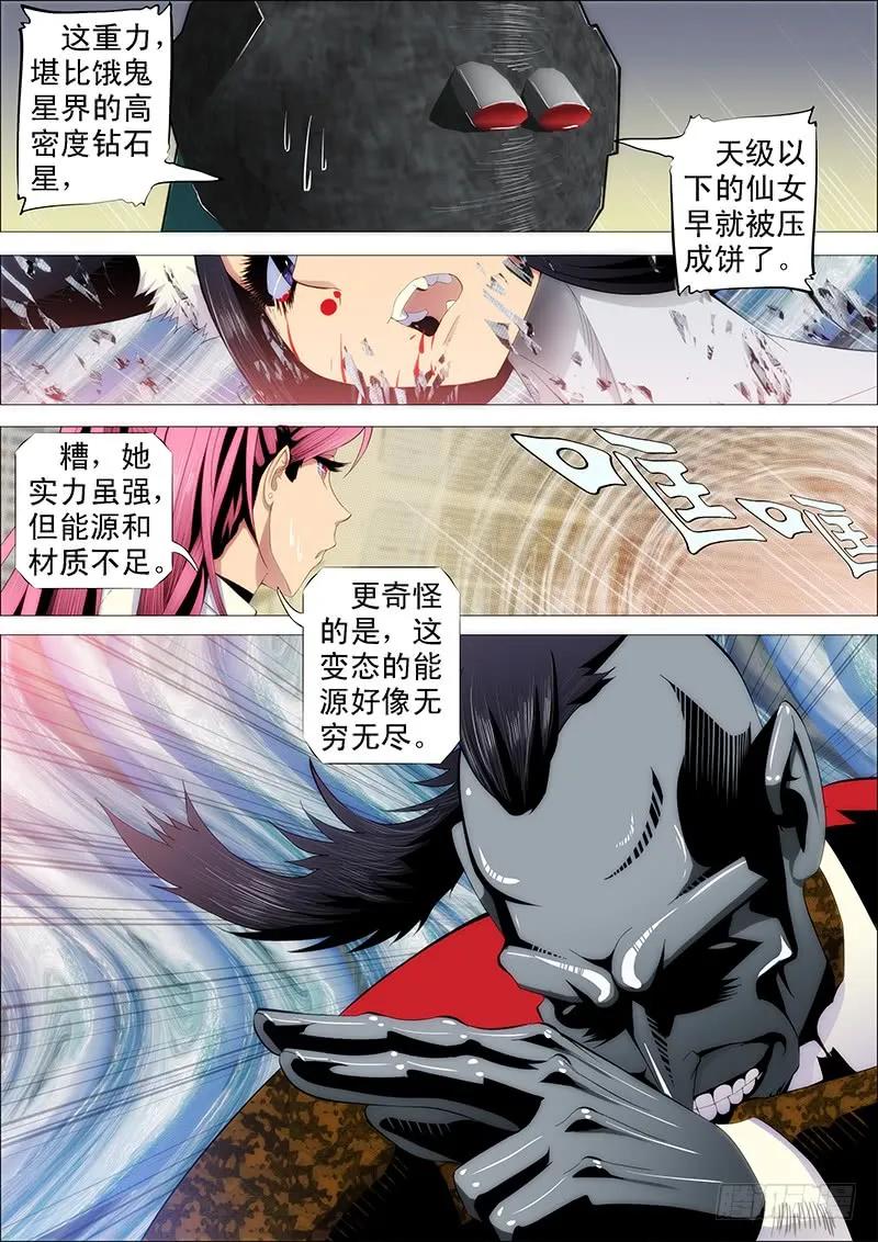 铁姬钢兵 尚方宝锏 第2页