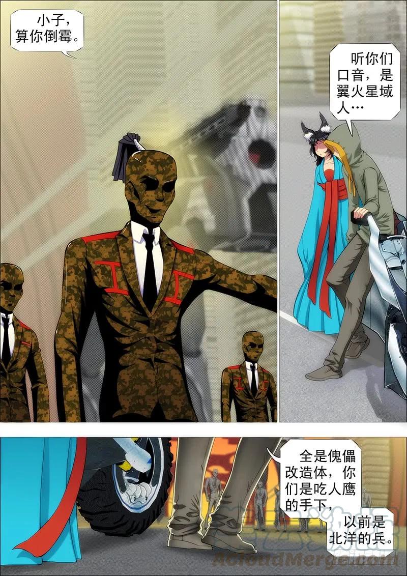 铁姬钢兵 尚方宝锏 第3页