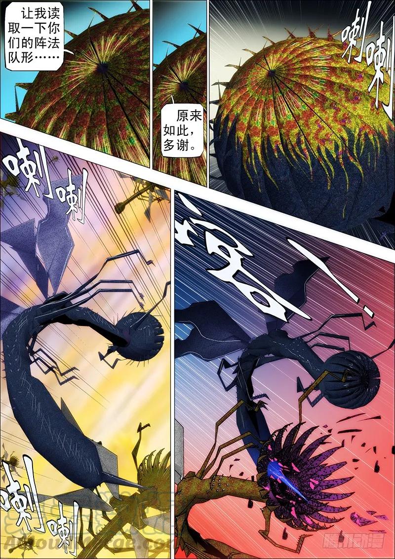 铁姬钢兵 21：刀羽剑鳞 第3页