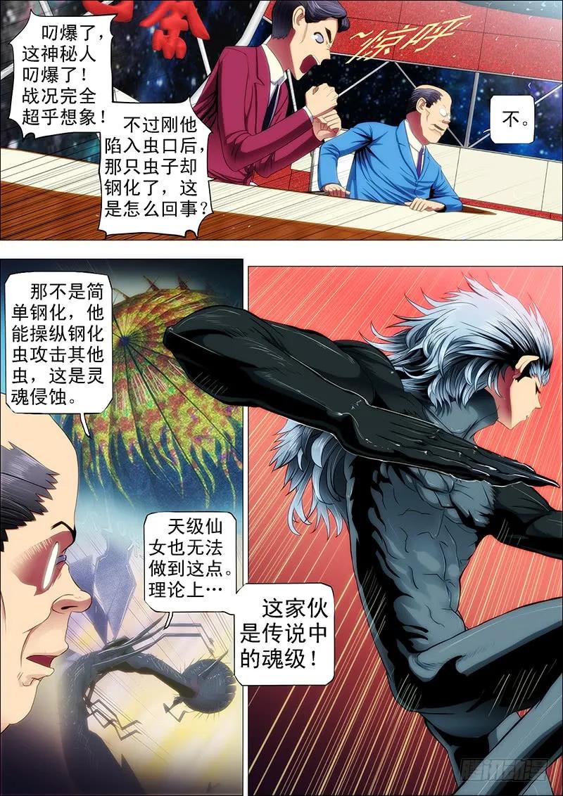 铁姬钢兵 21：刀羽剑鳞 第10页