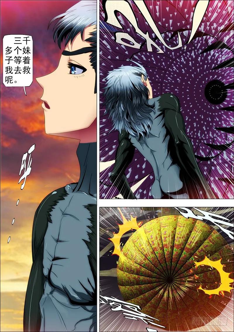 铁姬钢兵 21：刀羽剑鳞 第2页