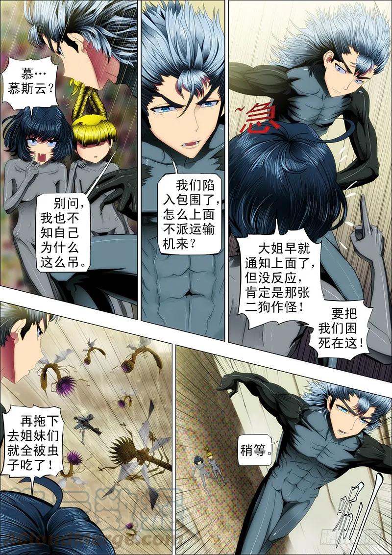 铁姬钢兵 21：刀羽剑鳞 第7页