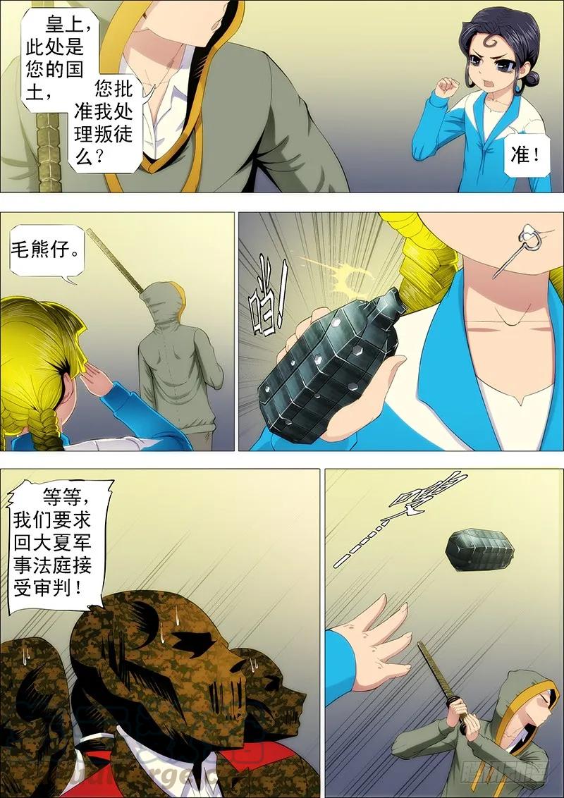 铁姬钢兵 手速太快 第9页