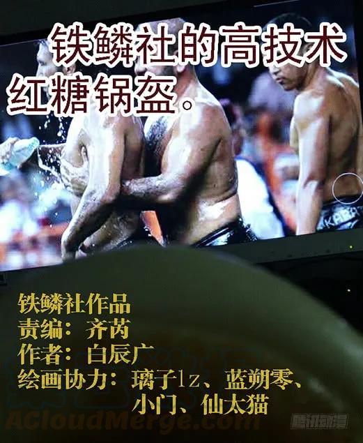 铁姬钢兵 二腿猰貐 第11页