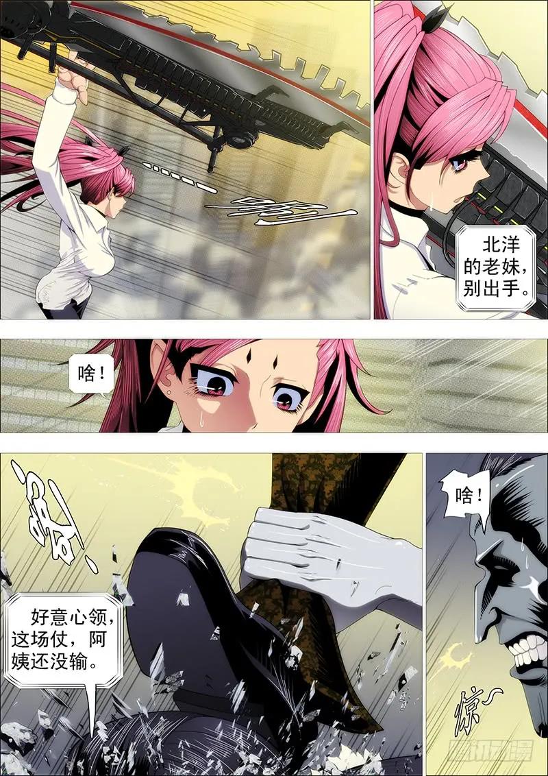 铁姬钢兵 二腿猰貐 第8页