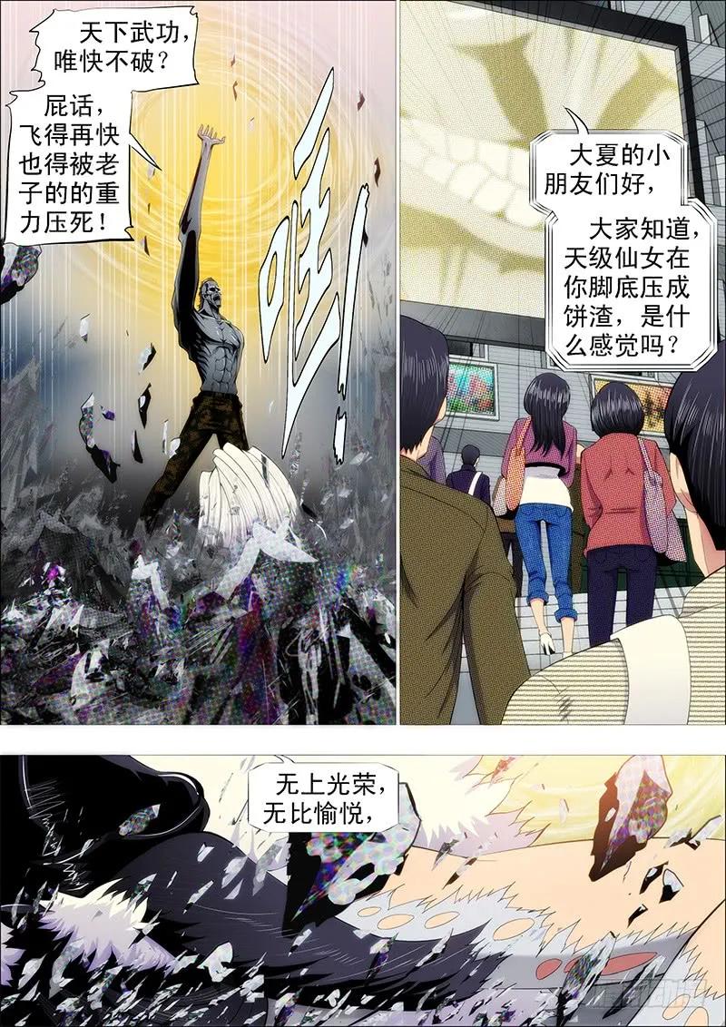 铁姬钢兵 二腿猰貐 第6页