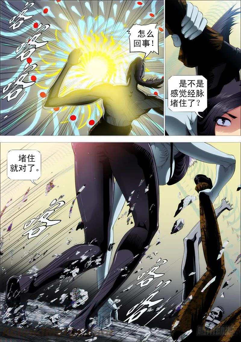铁姬钢兵 二腿猰貐 第9页