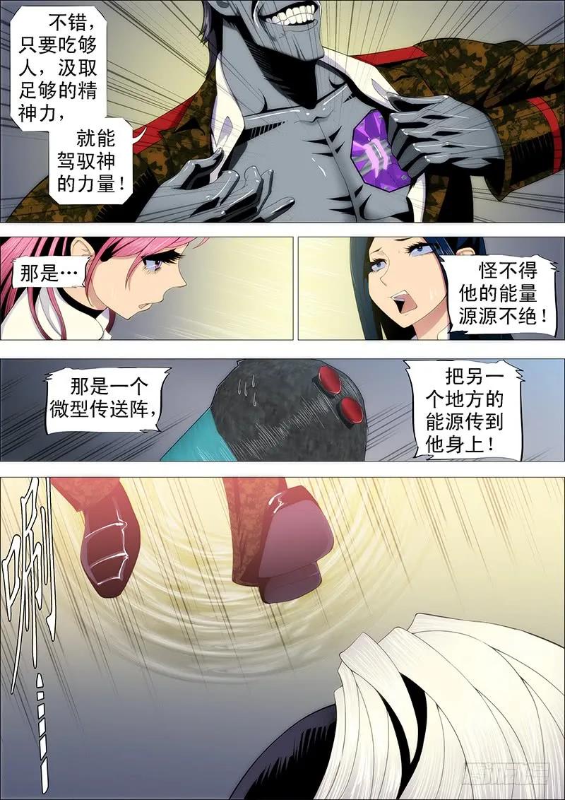 铁姬钢兵 二腿猰貐 第2页