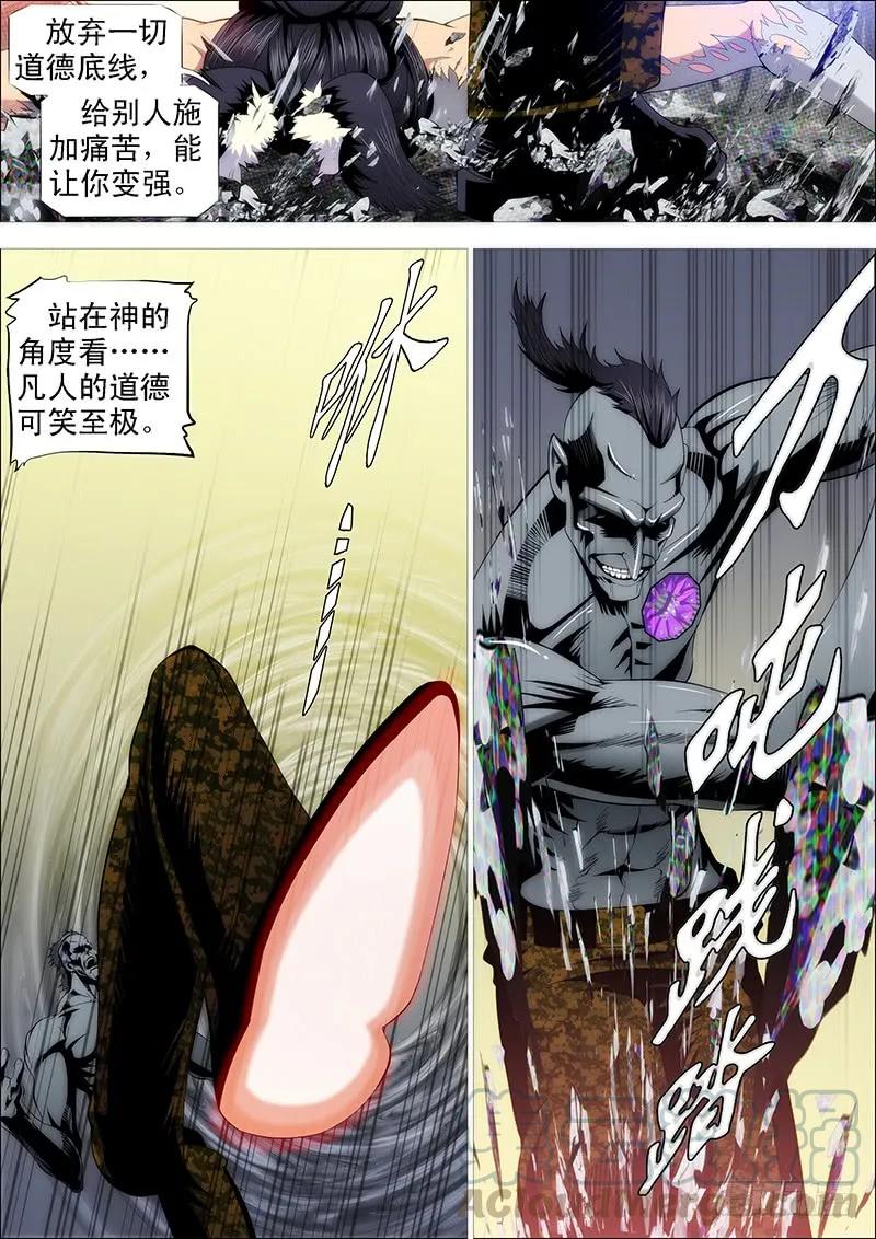 铁姬钢兵 二腿猰貐 第5页