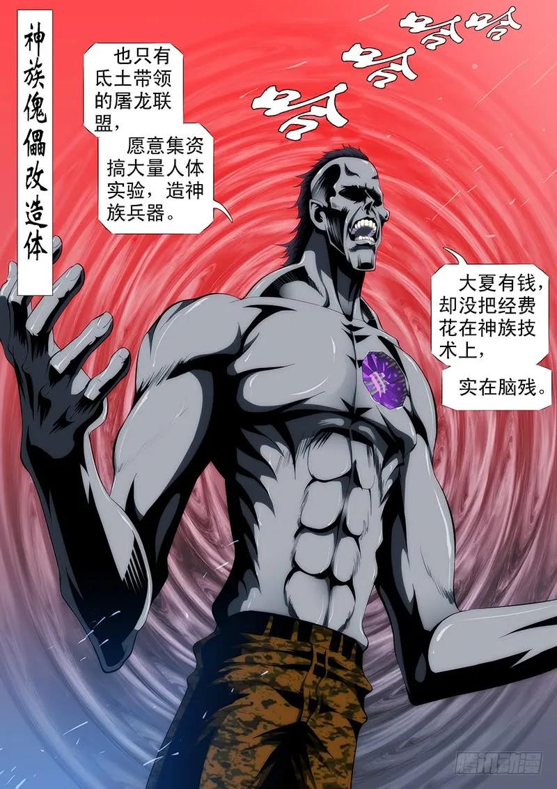 铁姬钢兵 二腿猰貐 第4页