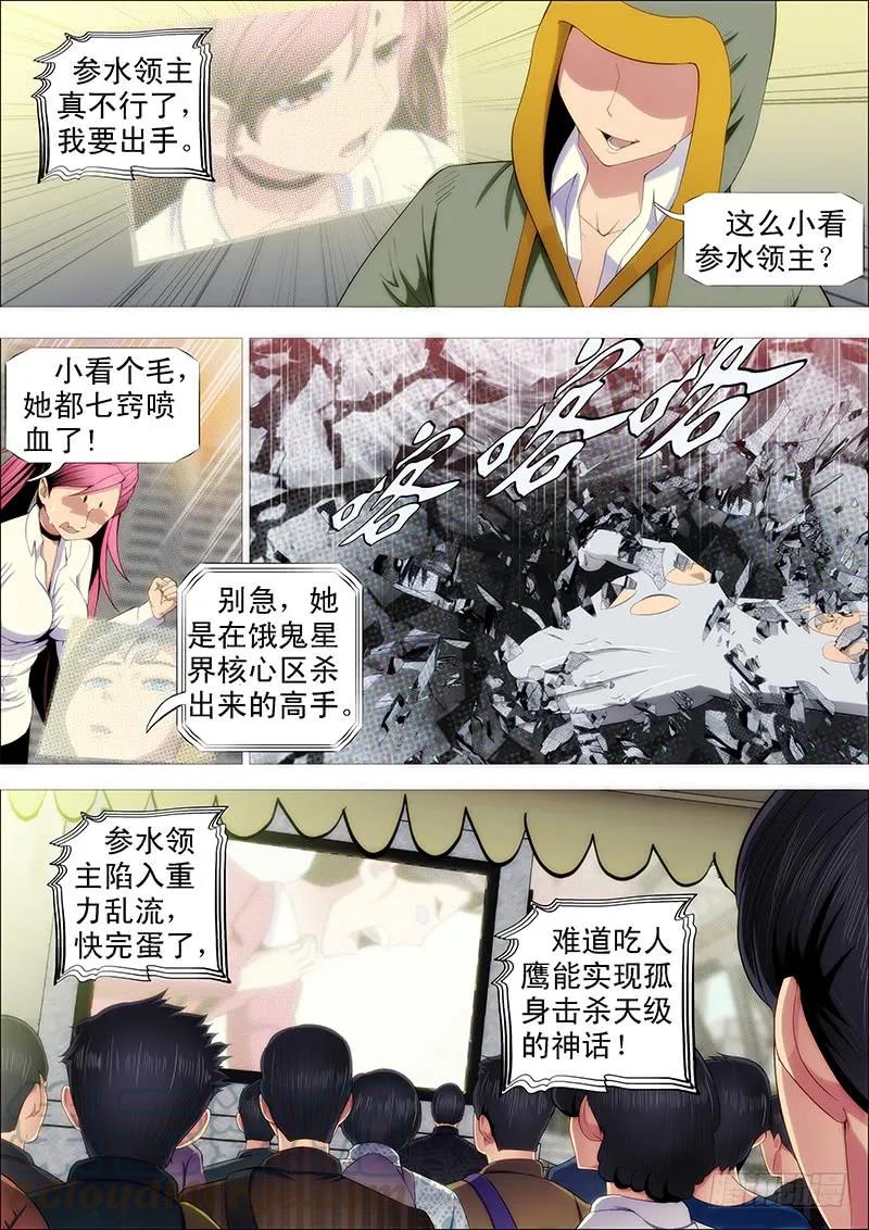 铁姬钢兵 二腿猰貐 第7页