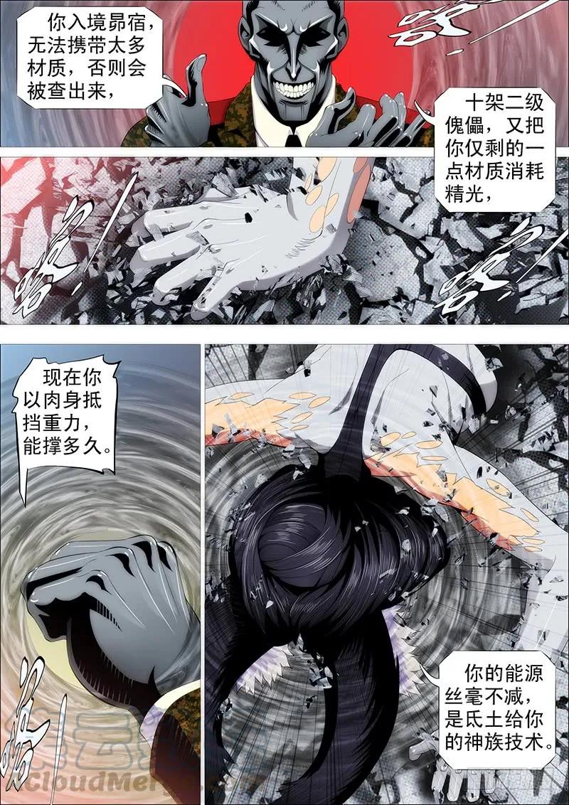 铁姬钢兵 二腿猰貐 第1页