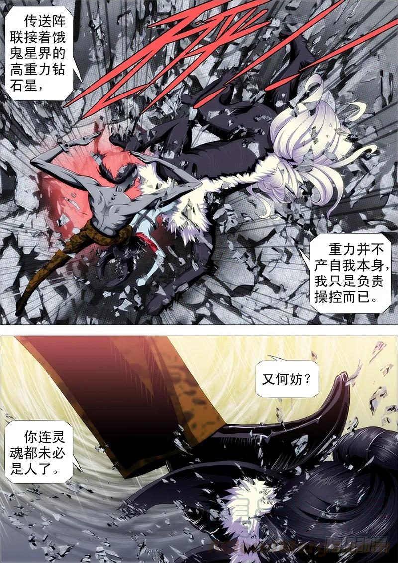 铁姬钢兵 二腿猰貐 第3页