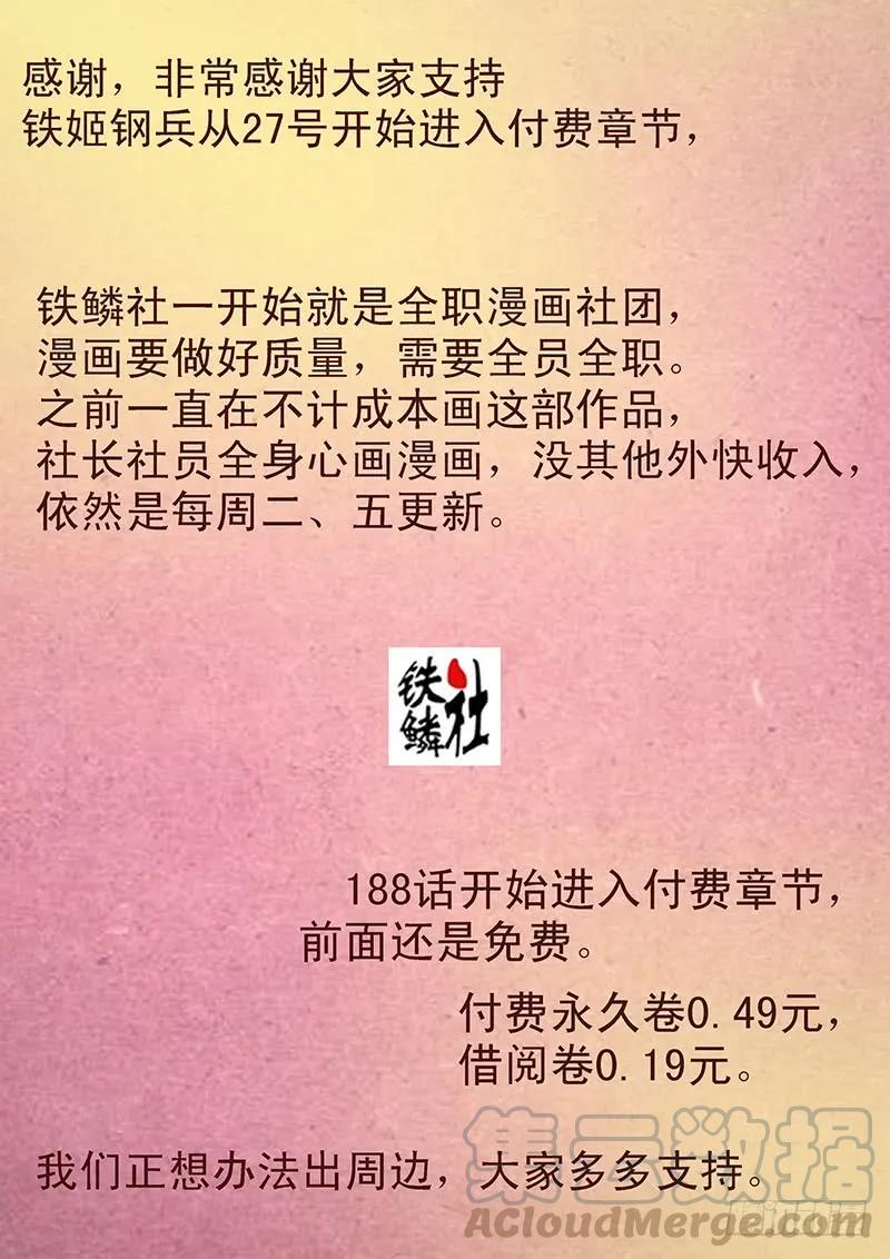 铁姬钢兵 公告 第1页