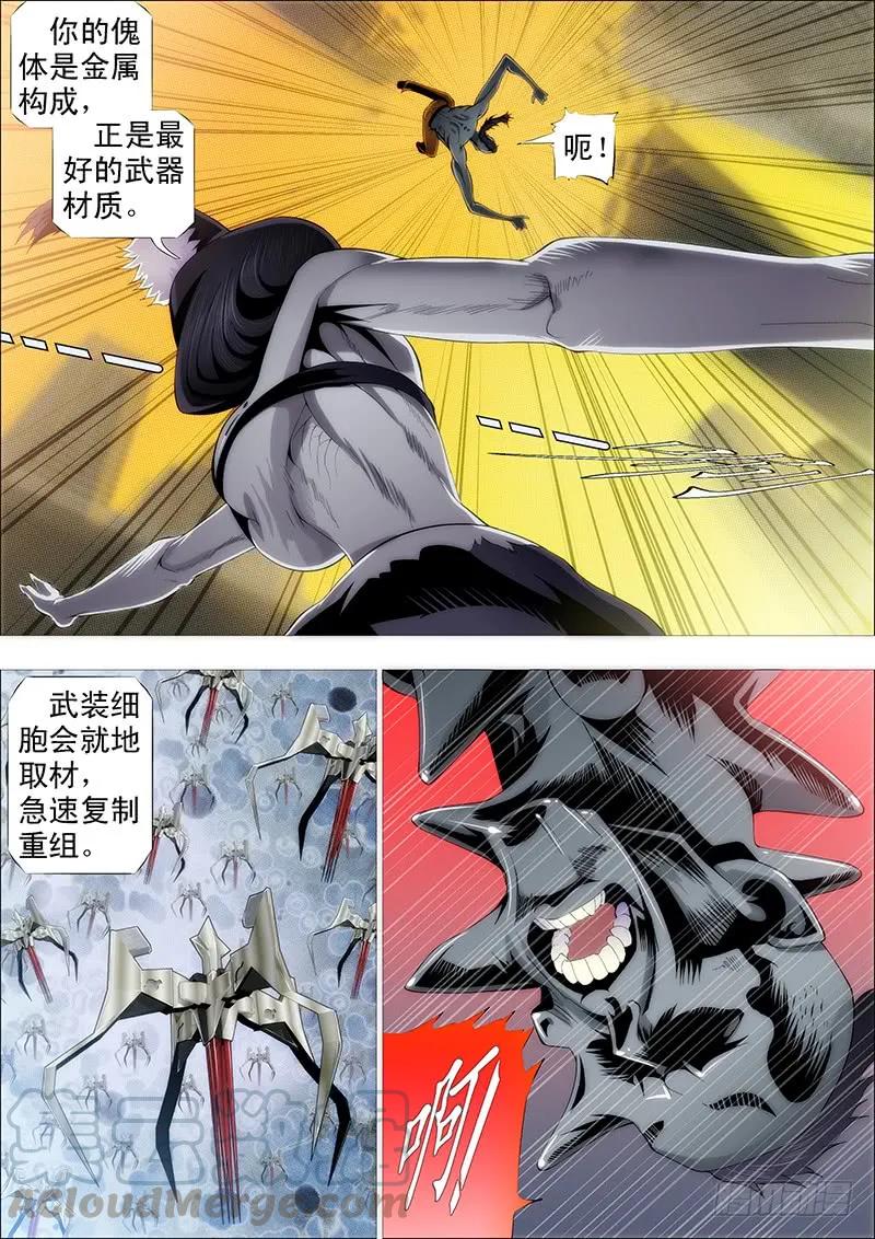 铁姬钢兵 半身成怪 第5页