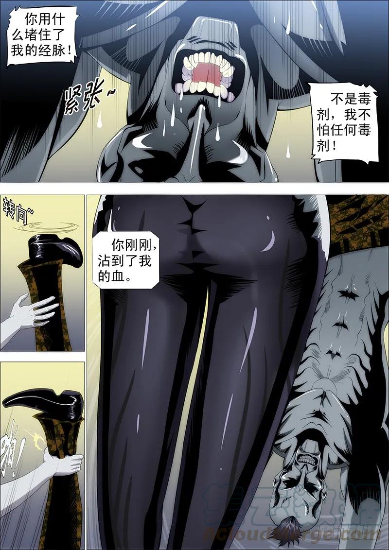 铁姬钢兵 半身成怪 第1页