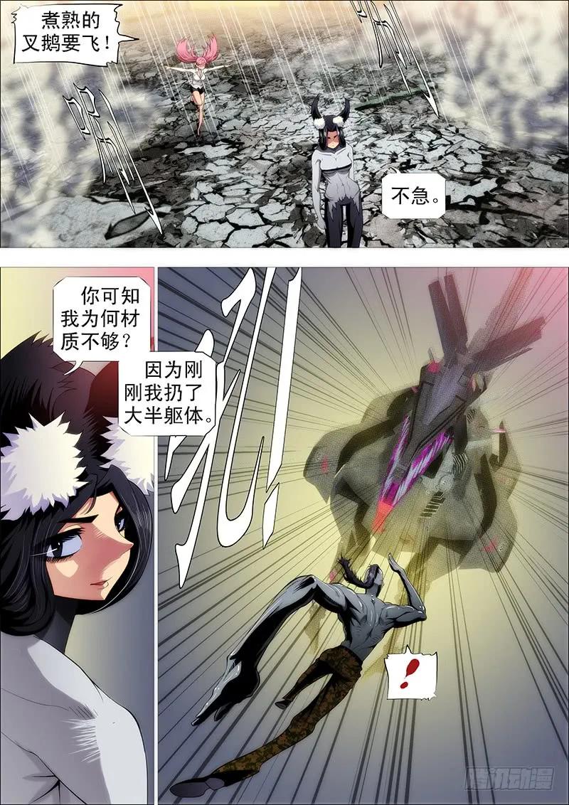 铁姬钢兵 半身成怪 第10页