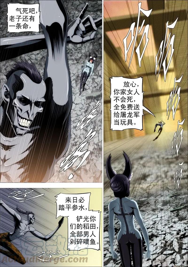 铁姬钢兵 半身成怪 第9页