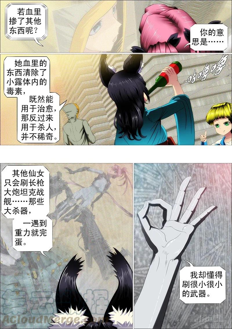 铁姬钢兵 半身成怪 第3页