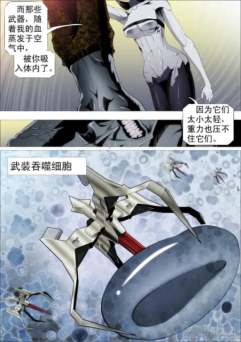 铁姬钢兵 半身成怪 第4页