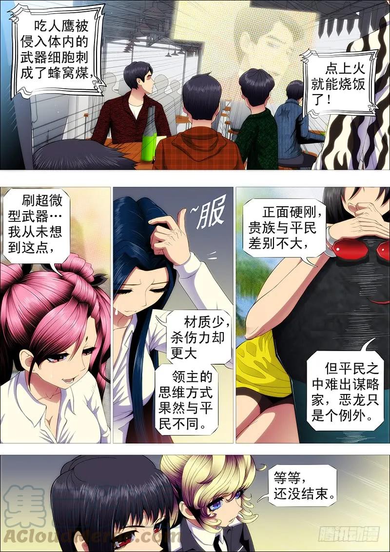 铁姬钢兵 半身成怪 第7页