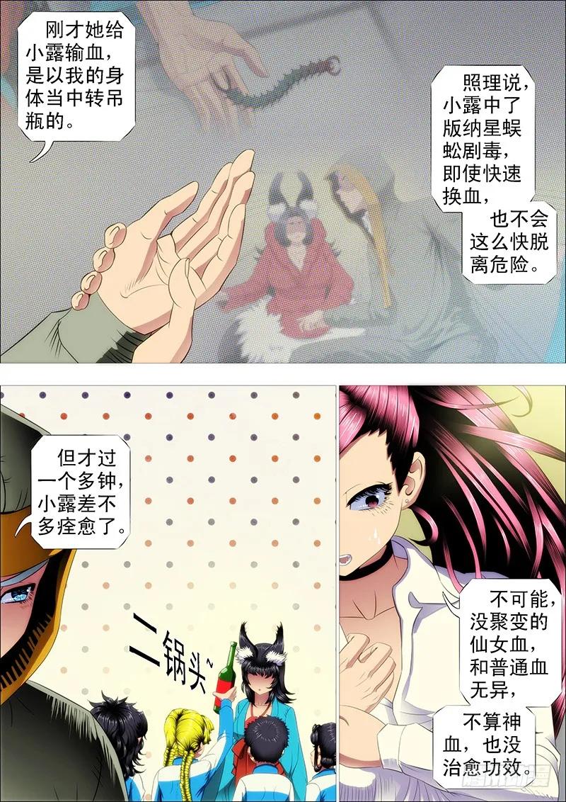铁姬钢兵 半身成怪 第2页