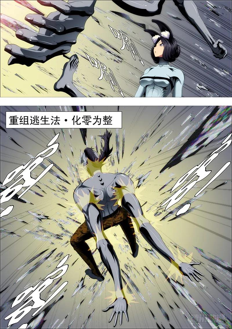 铁姬钢兵 半身成怪 第8页