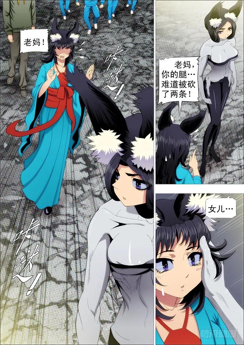 铁姬钢兵 我很温柔 第6页