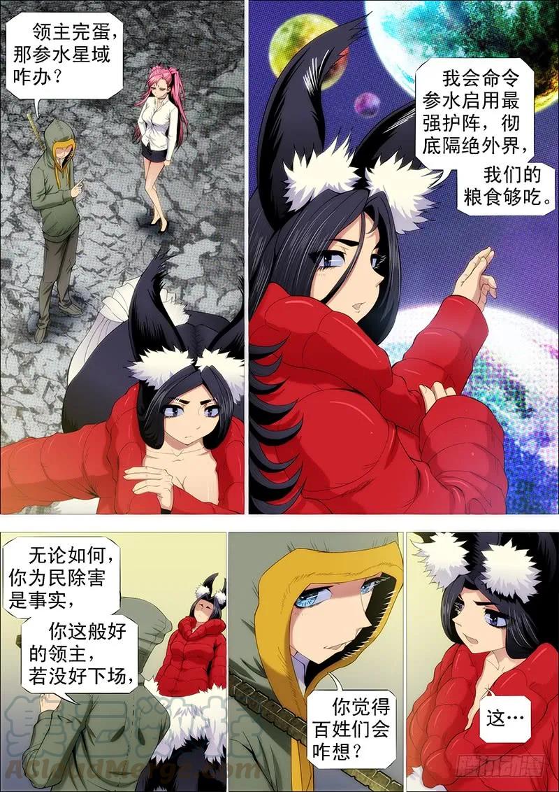 铁姬钢兵 我很温柔 第11页