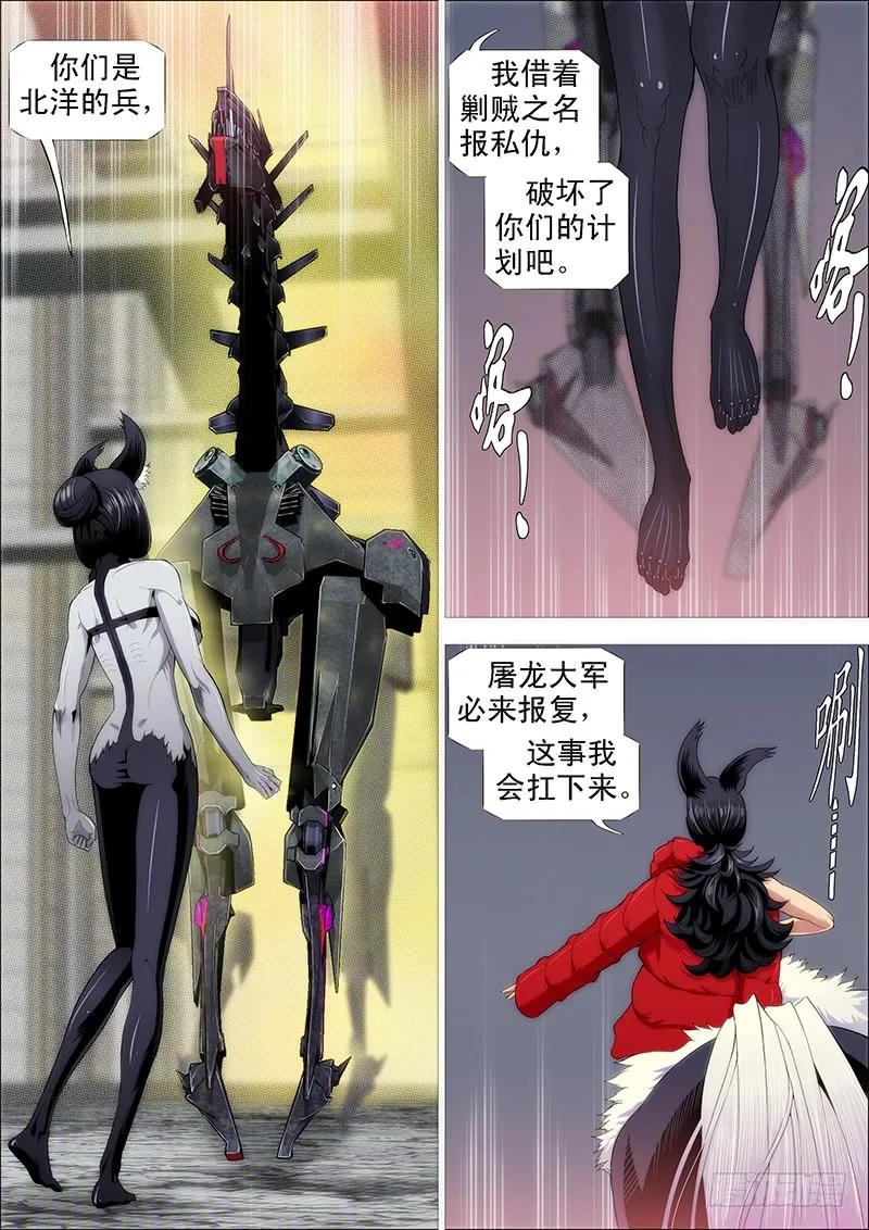 铁姬钢兵 我很温柔 第10页