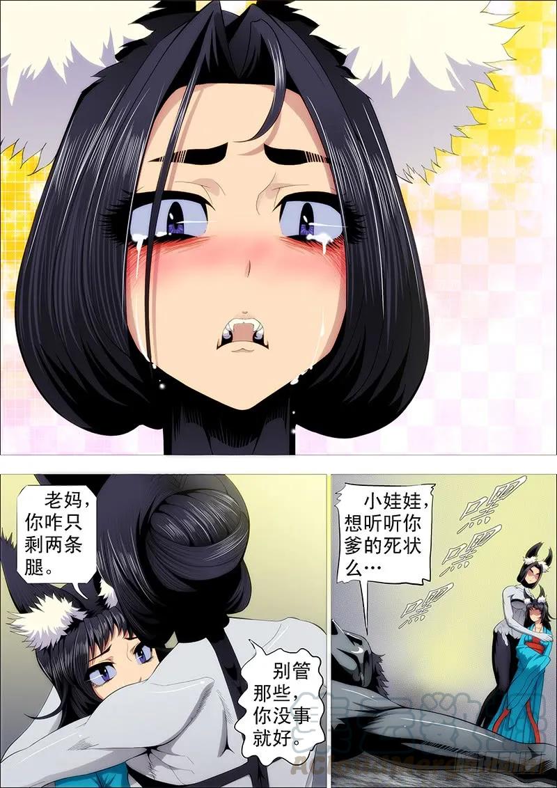 铁姬钢兵 我很温柔 第7页