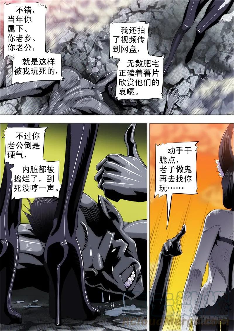 铁姬钢兵 我很温柔 第5页