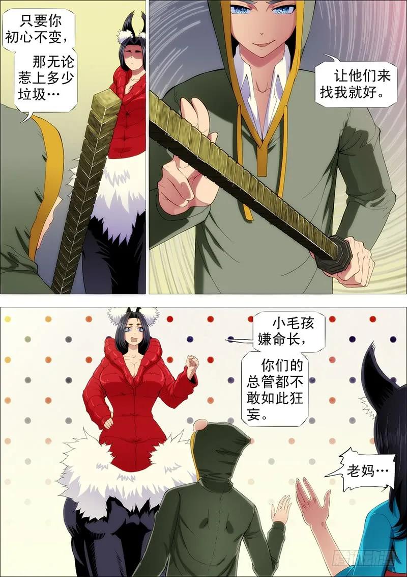 铁姬钢兵 我很温柔 第12页