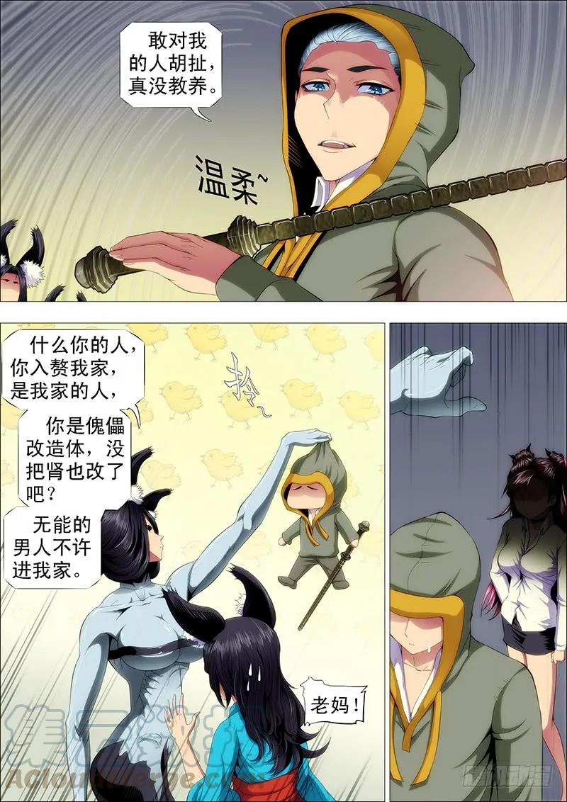 铁姬钢兵 我很温柔 第9页