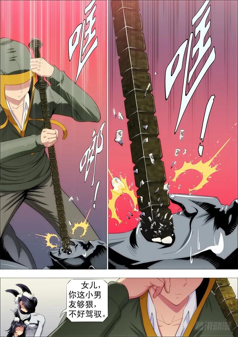 铁姬钢兵 我很温柔 第8页