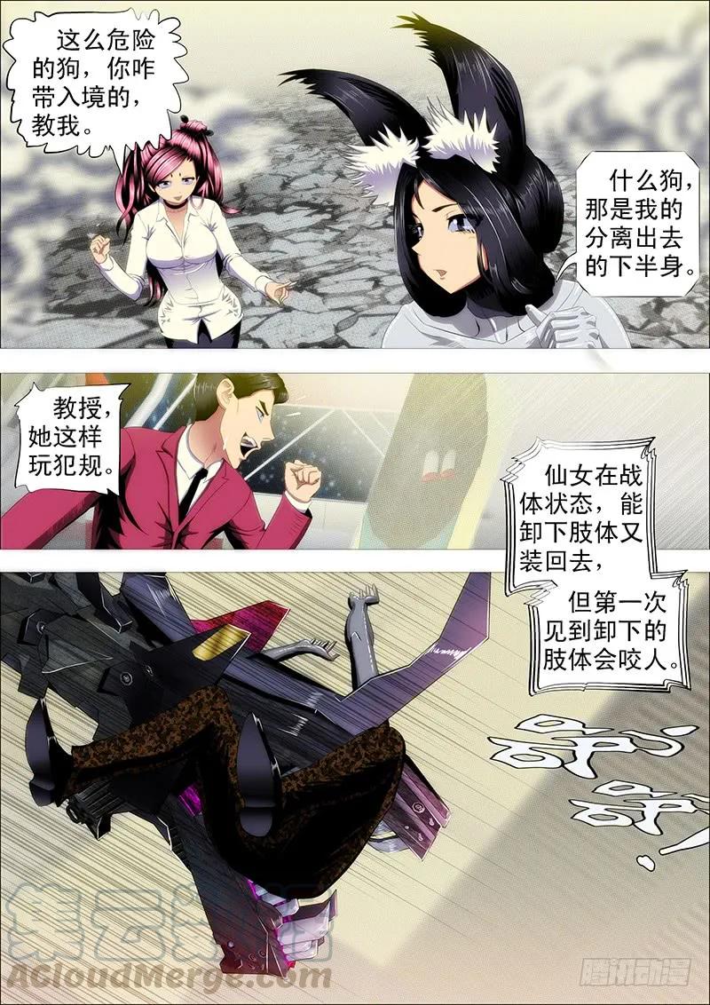铁姬钢兵 我很温柔 第3页