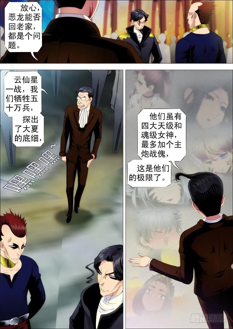 铁姬钢兵 倒戈卸甲 第8页