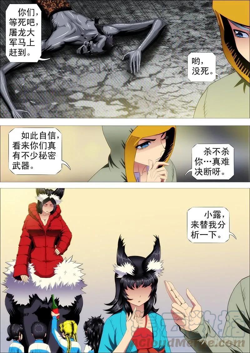 铁姬钢兵 倒戈卸甲 第5页