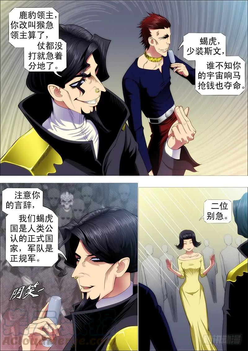 铁姬钢兵 倒戈卸甲 第1页