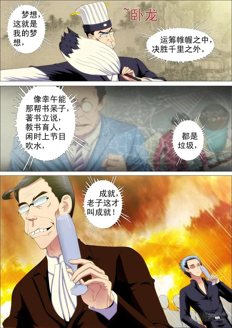铁姬钢兵 倒戈卸甲 第12页