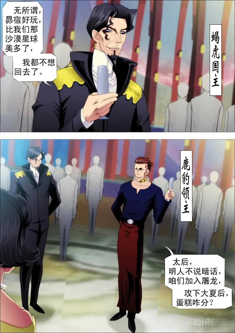 铁姬钢兵 倒戈卸甲 第4页
